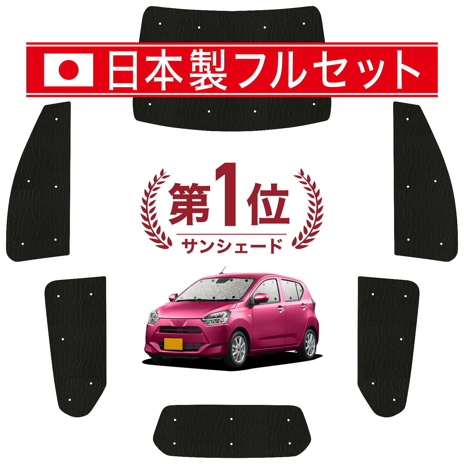 Rakuten - 【6/15限定！最大全額3,500円引】【吸盤＋1個】 ピクシスエポック LA350/360A系 対応 サンシェード カーテン 車中泊 グッズ シームレス ライト フルセット 1台分 PIXISEPOCH 車用カーテン カーシェード サイド カーテン セット フロント カーテン セット 日除け