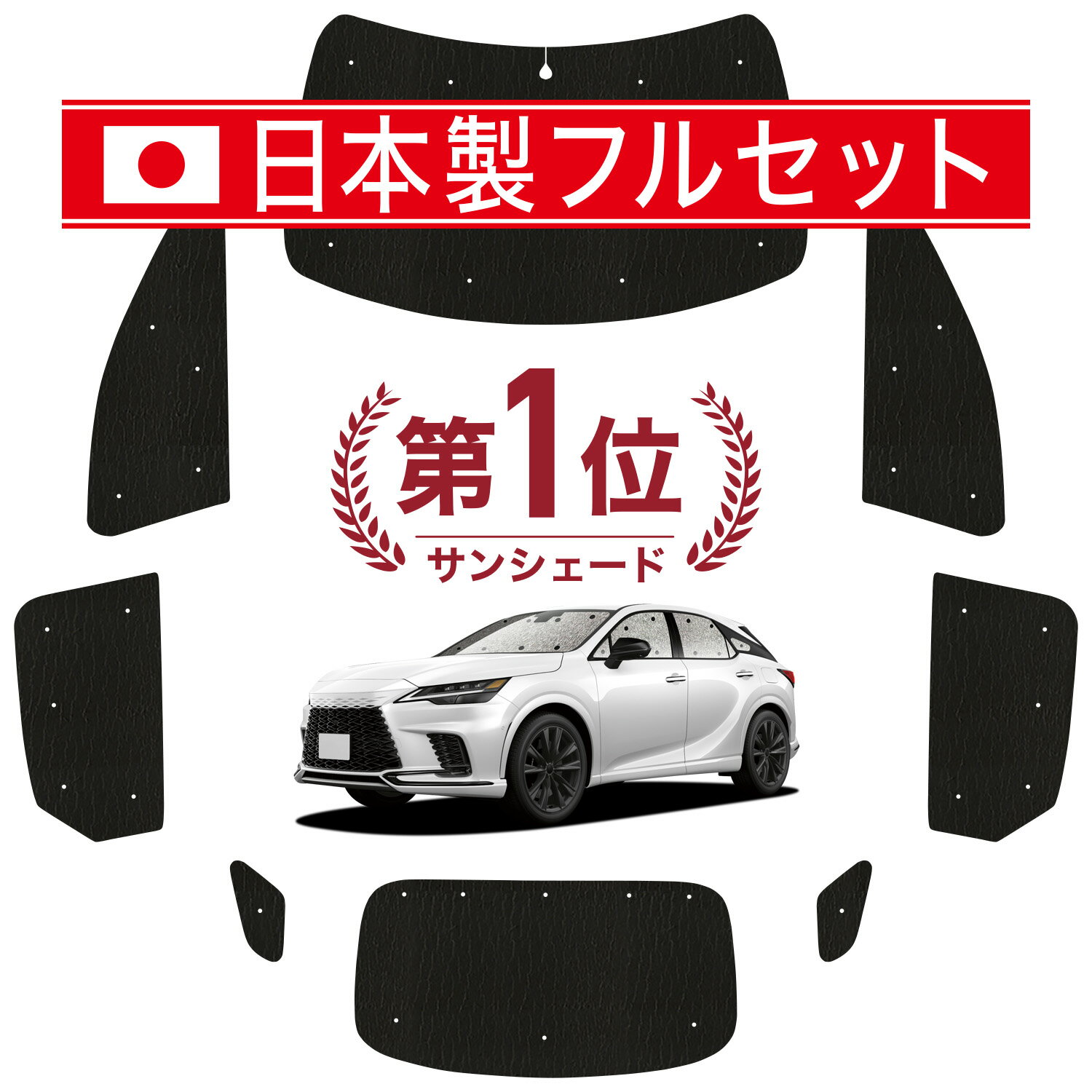 楽天市場】レクサスrxシェードの通販