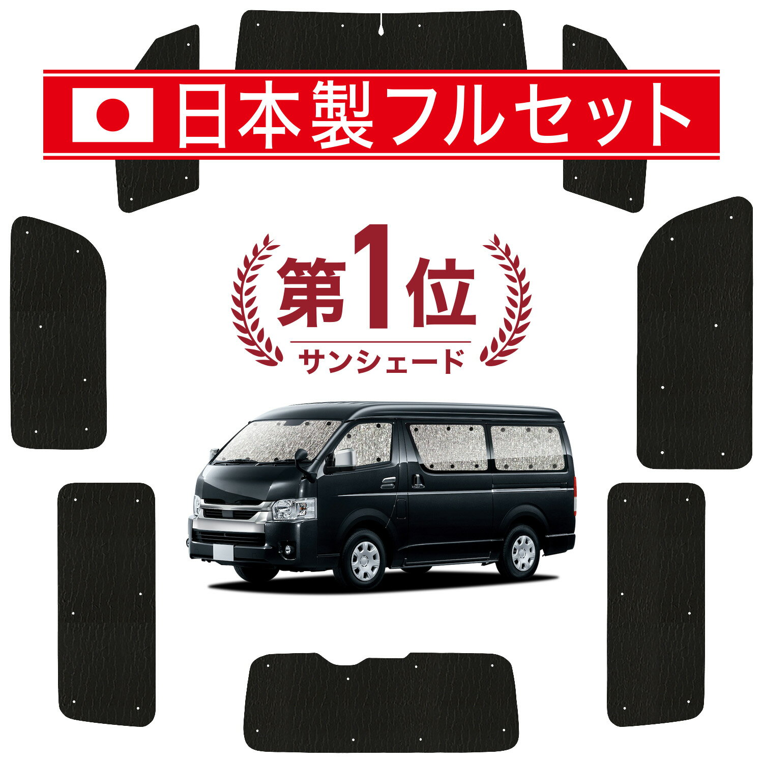 楽天市場】ハイエースワゴンシェードの通販