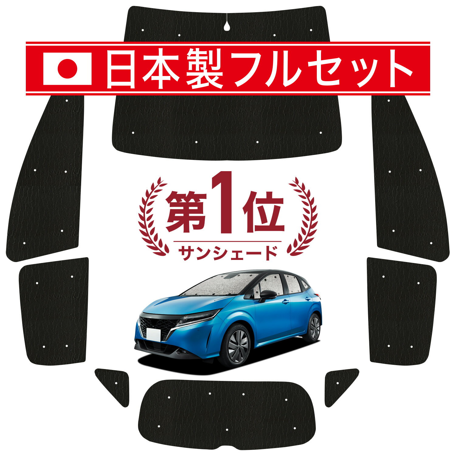 【スーパーSALE速報】最大4,600円クーポン出現【吸盤＋2個】 新型 ノート E13系 e-POWER 対応 サンシェード カーテン 車中泊 グッズ シームレス ライト フルセット 1台分 NOTE 車用カーテン カーシェード サイド カーテン セット フロント カーテン セット 日除け
