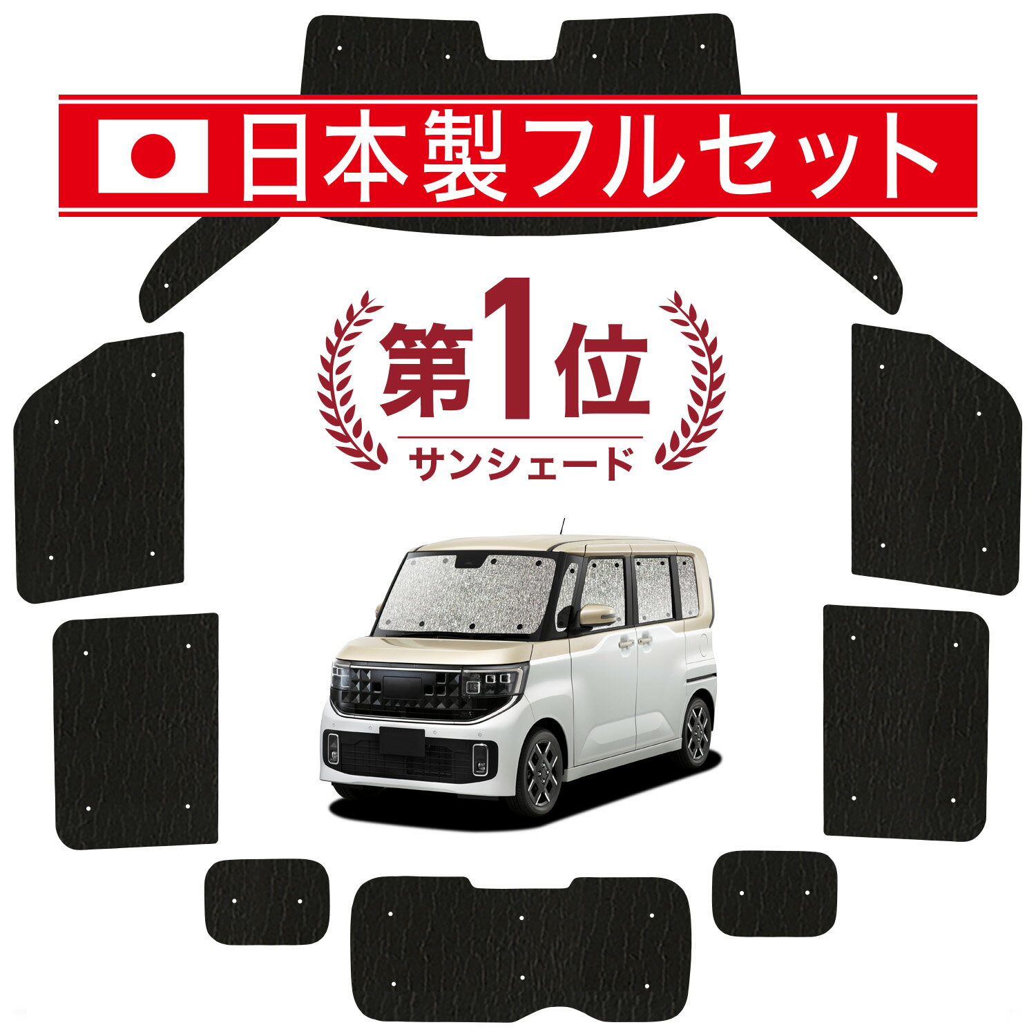 樂天商城 - 【6/23限定！最大全額3,000円引】【吸盤＋2個】 新型 ルークス BB BB1A BB2A BB5A BB6A 対応 サンシェード カーテン 車中泊 グッズ シームレス ライト フルセット 1台分 車用カーテン カーシェード サイド カーテン セット フロント カーテン セット 日除け 【日本製】