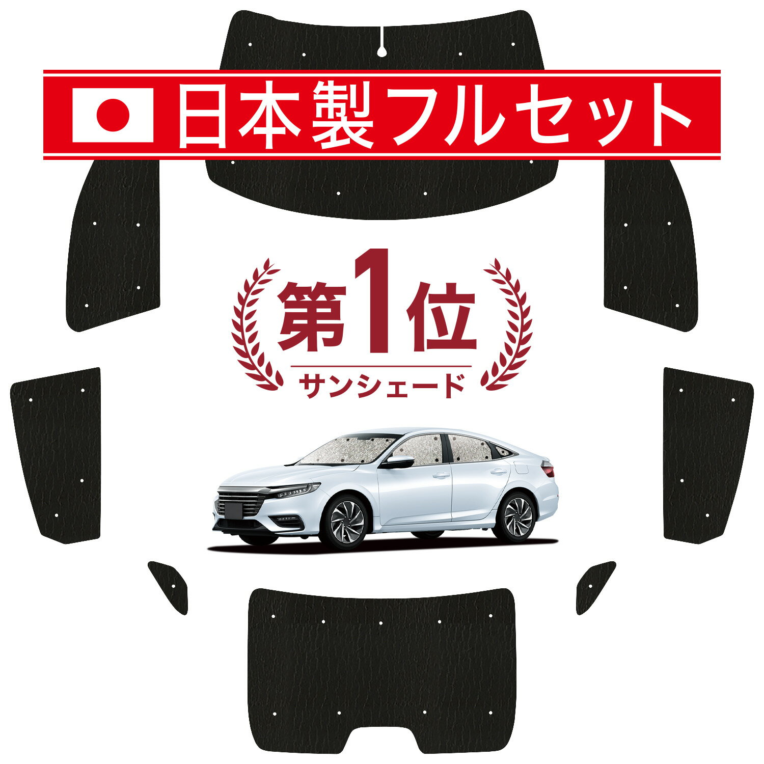 【6/25限定！最大全額3,500円引】【吸盤＋4個】 新型 インサイト ZE4型 対応 サンシェード カーテン 車中泊 グッズ シームレス ライト フルセット 1台分 INSIGHT 車用カーテン カーシェード サイド カーテン セット フロント カーテン セット 日除け 【日本製】