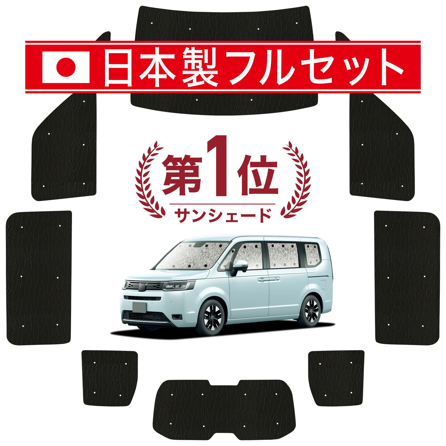 Rakuten - 【6/15限定！最大全額3,500円引】【吸盤＋5個】 新型 ステップワゴン RP6/8型 対応 サンシェード カーテン 車中泊 グッズ シームレス ライト フルセット 1台分 AIR SPADA 車用カーテン カーシェード サイド カーテン セット フロント カーテン セット 日除け