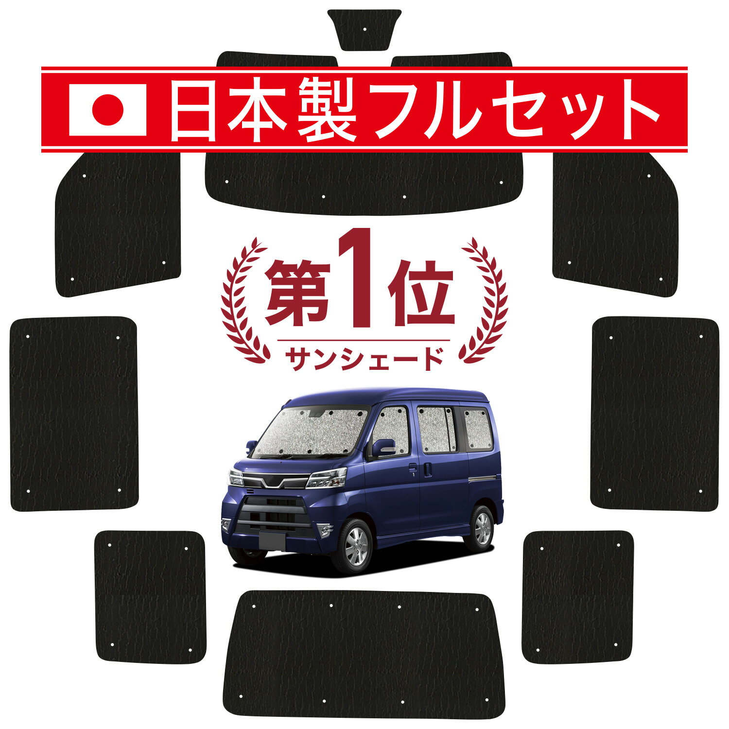 Rakuten - 【6/15限定！最大全額3,500円引】【吸盤＋7個】 ディアスワゴン S321N/331N 対応 サンシェード カーテン 車中泊 グッズ シームレス ライト フルセット 1台分 S321N S331N 車用カーテン カーシェード サイド カーテン セット フロント カーテン セット 日除け