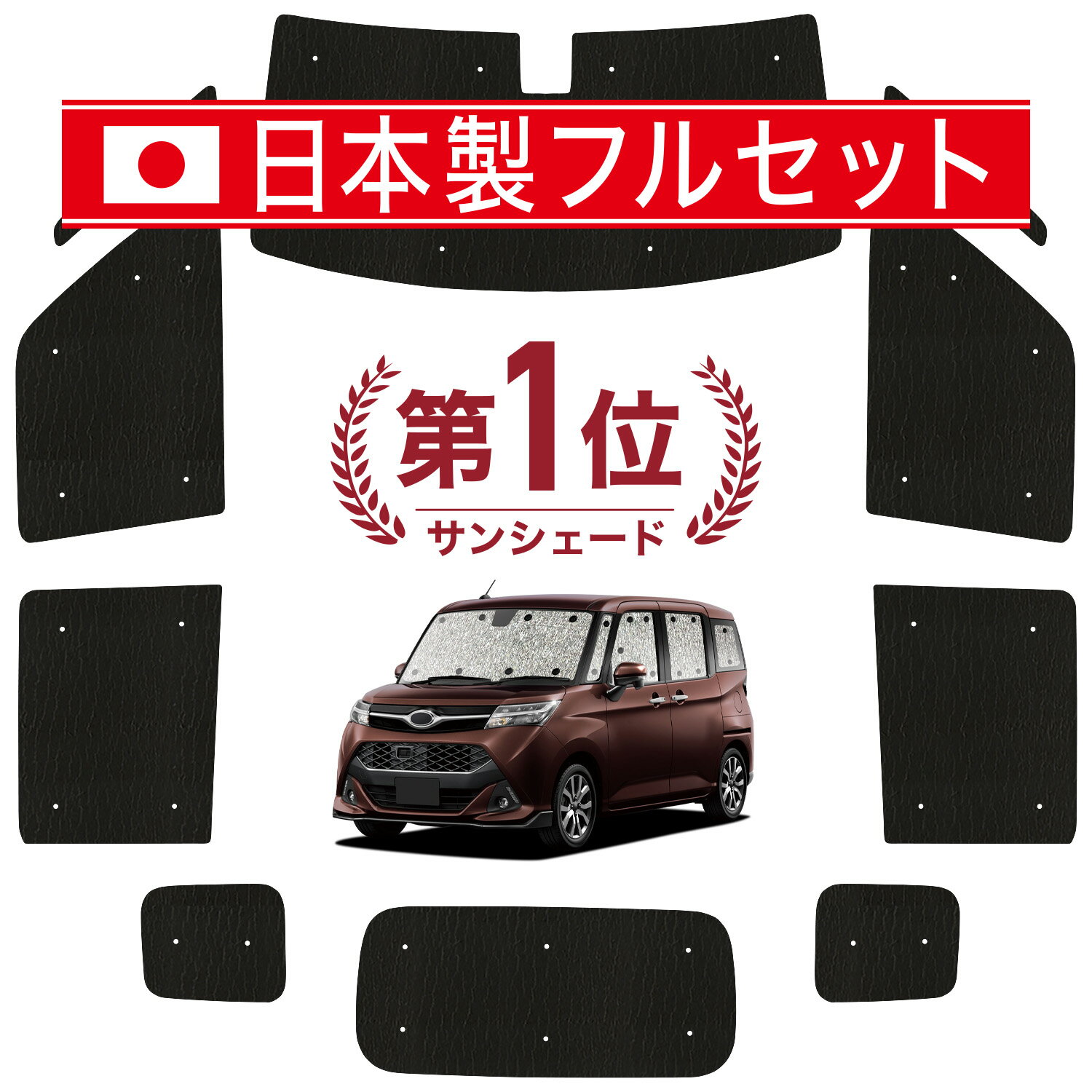 乐天商城 - 【6/21限定！最大全額3,800円引】【吸盤＋2個】 ジャスティ M900F/M910F系 対応 サンシェード カーテン 車中泊 グッズ シームレス ライト フルセット 1台分 M900F M910F 車用カーテン カーシェード サイド カーテン セット フロント カーテン セット 日除け 【日本製】