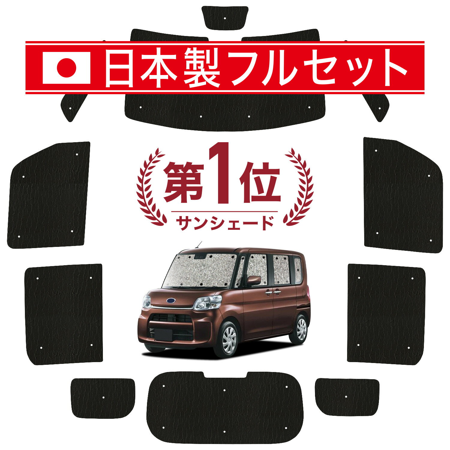 Rakuten - 【スーパーSALE速報】最大4,600円クーポン出現【吸盤＋3個】 シフォン LA600F/610F系 対応 サンシェード カーテン 車中泊 グッズ シームレス ライト フルセット 1台分 LA600F LA610F 車用カーテン カーシェード サイド カーテン セット フロント カーテン セット 日除け
