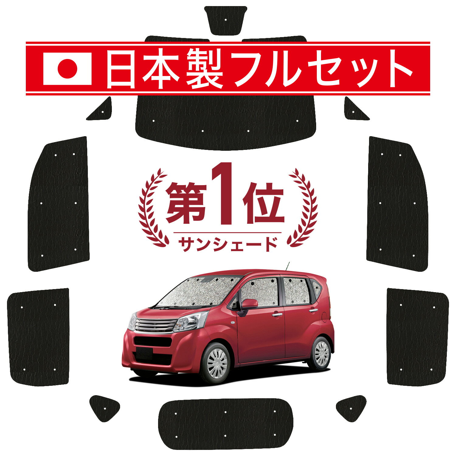 乐天商城 - ステラ LA150F/160F系 対応 サンシェード カーテン 車中泊 グッズ シームレス ライト フルセット 1台分 STELLA LA150F LA160F 車用カーテン カーシェード サイド カーテン セット フロント カーテン セット 日除け Lot No.00