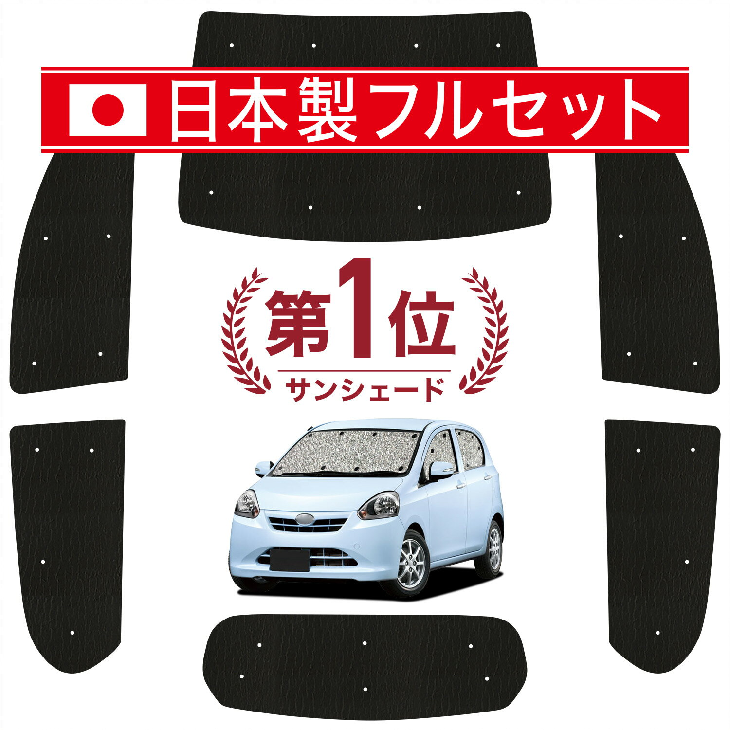 Rakuten - 【6/15限定！最大全額3,500円引】【吸盤＋2個】 プレオプラス LA300F/310F系 対応 サンシェード カーテン 車中泊 グッズ シームレス ライト フルセット 1台分 LA300F LA310F 車用カーテン カーシェード サイド カーテン セット フロント カーテン セット 日除け