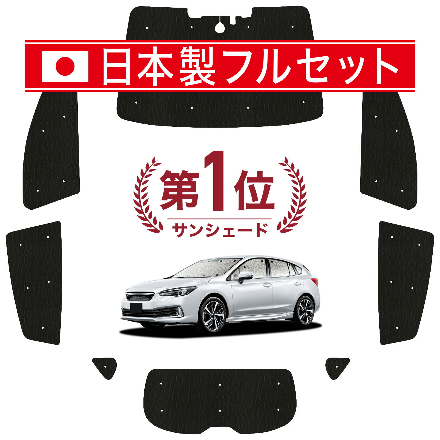 Rakuten - 【6/15限定！最大全額3,500円引】【吸盤＋2個】 新型 インプレッサスポーツ GT系 対応 サンシェード カーテン 車中泊 グッズ シームレス ライト フルセット 1台分 車用カーテン カーシェード サイド カーテン セット フロント カーテン セット 日除け