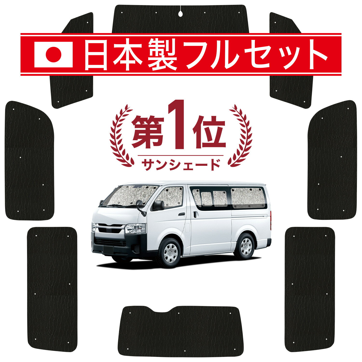 【スーパーSALE速報】最大4,900円クーポン出現 ボンゴブローニイバン TRH200M/GDH206M 対応 サンシェード カーテン 車中泊 グッズ シームレス ライト フルセット 1台分 車用カーテン カーシェード サイド カーテン セット フロント カーテン セット 日除け Lot No.01