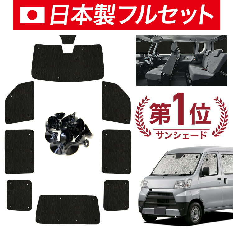 Rakuten - 【6/17限定！最大全額2,700円引】【吸盤＋8個】 サンバーバン 321/331系 対応 サンシェード カーテン 車中泊 グッズ シームレス ライト フルセット 1台分 SAMBAR 321 331 車用カーテン カーシェード サイド カーテン セット フロント カーテン セット 日除け