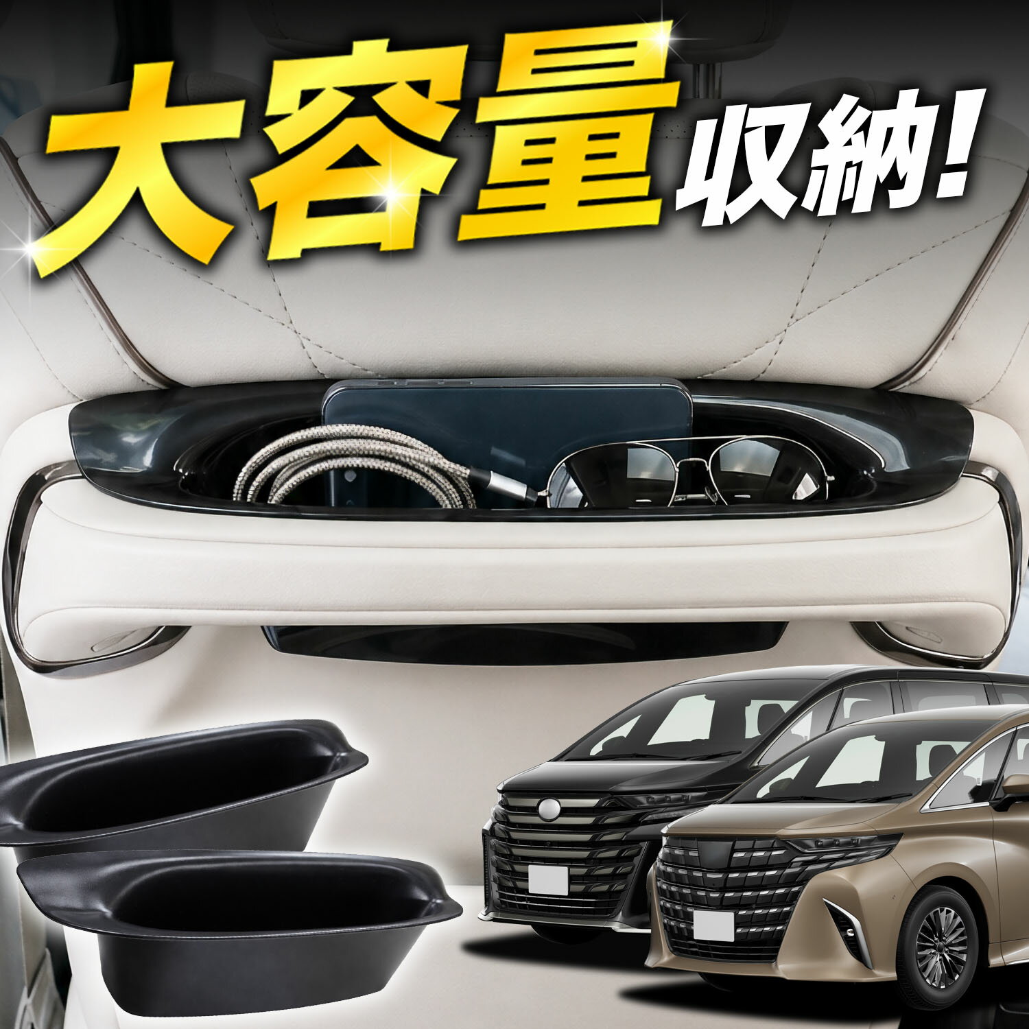 Rakuten - 新型 アルファード ヴェルファイア 40系 7人乗り 専用 シートバック ポケット ハンドル 収納 ブラック 小物 トレイ ボックス 置くだけ設置 傷防止 内装 カスタム パーツ 車内収納 アクセサリー スマホ ティッシュ 便利 Lot No.02