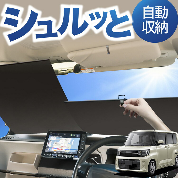 Rakuten - ロール サンシェード ロール式 サンシェード 新型 eKスペース BA 系 BA1A 系 BA5A 系 対応 フロント サンシェード ロール スクリーン ロール シェード 常時 設置 カーテン 車 車中泊 目隠し 日除け 日よけ 断熱 遮光 夏 対策 暑さ 熱さ Lot No.03
