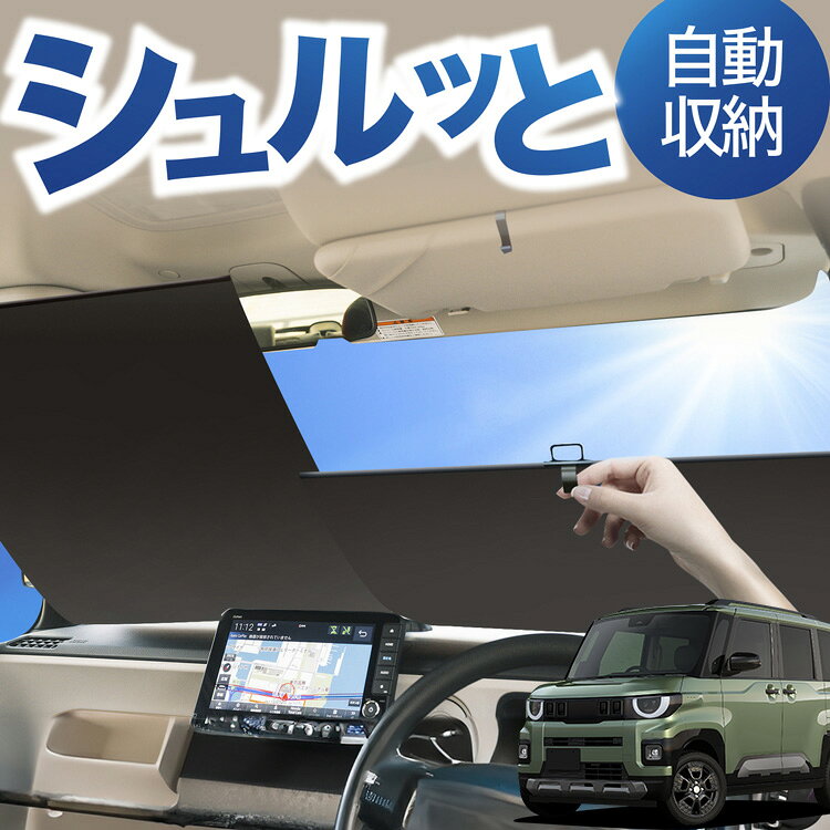 ロール サンシェード ロール式 サンシェード 新型 デリカミニ BA 系 BA1A 系 BA2A 系 BA5A 系 BA6A 系 対応 フロント サンシェード ロール スクリーン ロール シェード 常時 設置 カーテン 車 車中泊 目隠し 日除け 日よけ 断熱 遮光 夏 対策 暑さ 熱さ Lot No.02