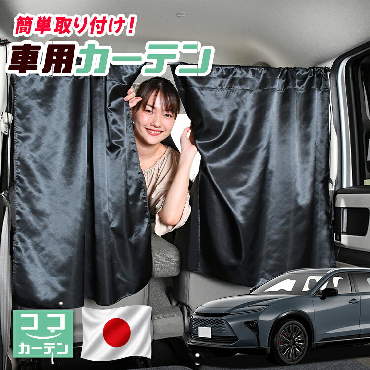 楽天市場】ゼロクラウン（カーテン｜日除け用品）：アクセサリー<車
