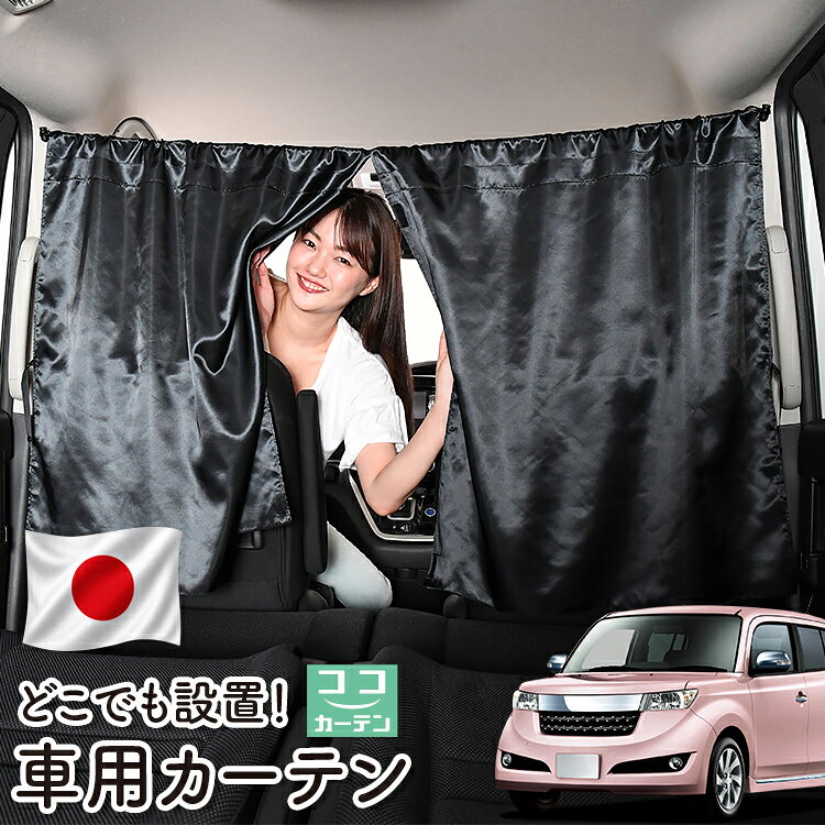 未使用 bb ncp カーテン 楽天市場】トヨタ bb カーテンの通販