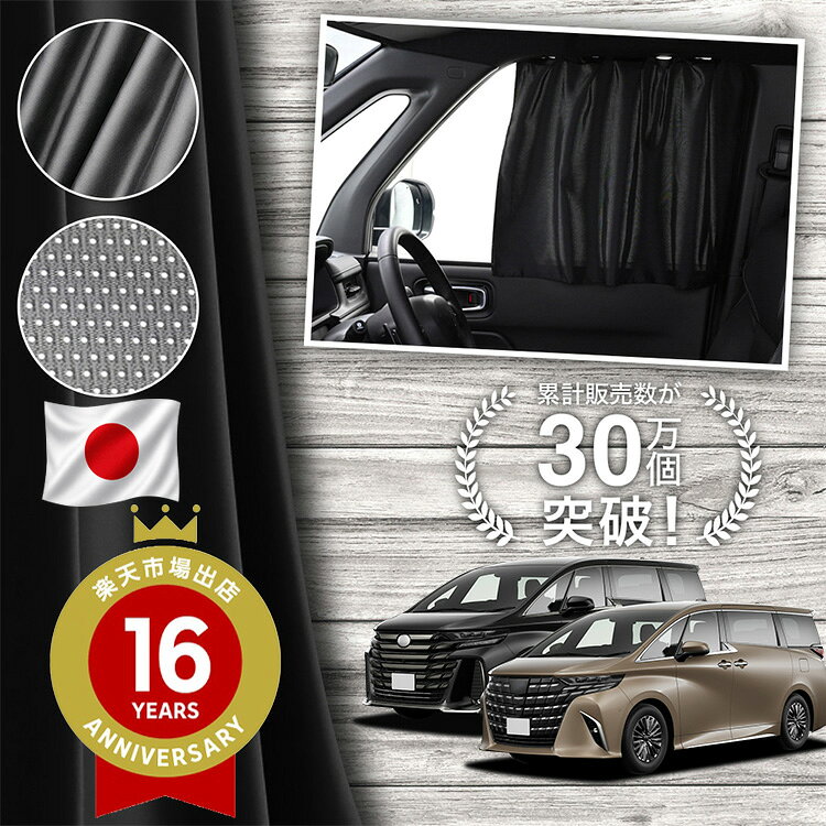 楽天市場】アルファード 40系（カーテン｜日除け用品）：アクセサリー