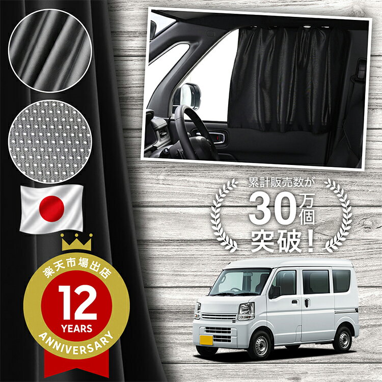 楽天市場】nv100クリッパー 車内カーテンの通販