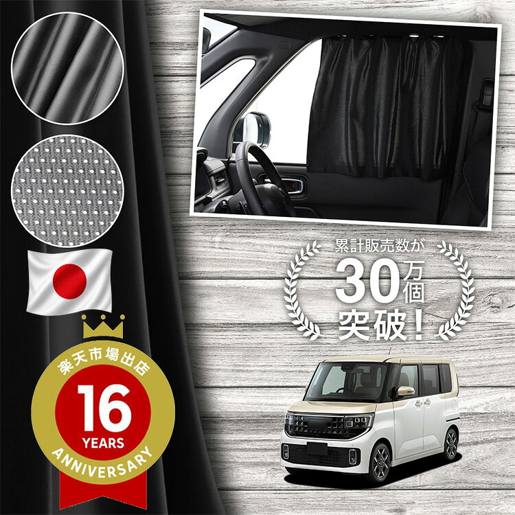 楽天市場】ルークス（日除け用品｜アクセサリー）：車用品<車用品