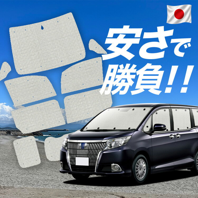 Rakuten - 【スーパーSALE速報】最大4,600円クーポン出現【吸盤＋2個】 エスクァイア 80系 対応 サンシェード カーテン 車中泊 グッズ クラフト サンシェード ZWR80G ZRR80G 車用カーテン カーシェード サイド カーテン セット フロント カーテン セット 日除け 専用 Lot No.01