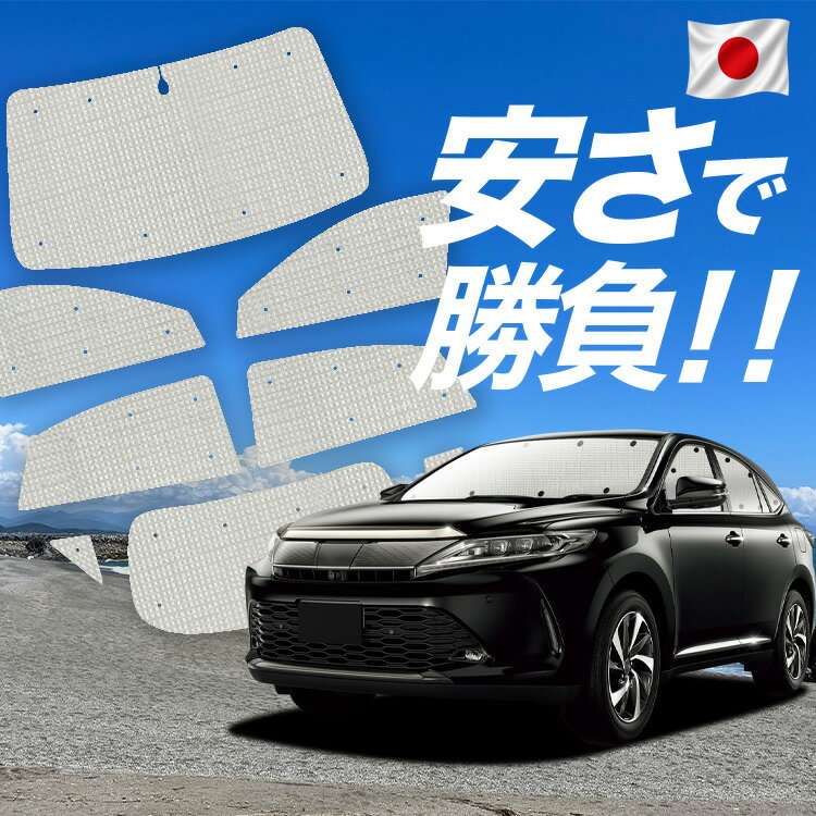 ハリアー60系 対応 サンシェード カーテン 車中泊 グッズ クラフト サンシェード…