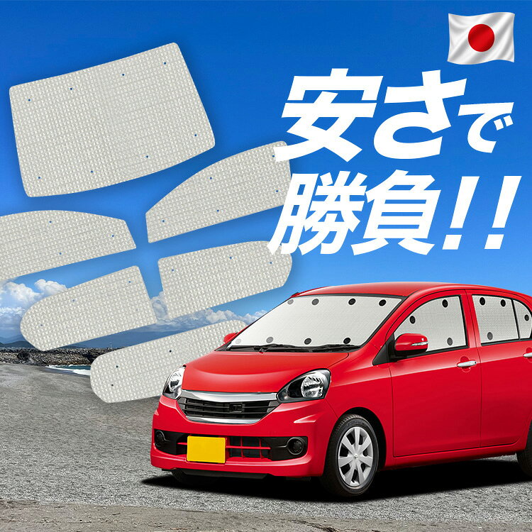 Rakuten - 【6/13限定！最大全額2,800円引】【吸盤＋5個】 ピクシスエポック LA300A/LA310A系 対応 サンシェード カーテン 車中泊 グッズ クラフト サンシェード 車用カーテン カーシェード サイド カーテン セット フロント カーテン セット 日除け 専用 Lot No.01
