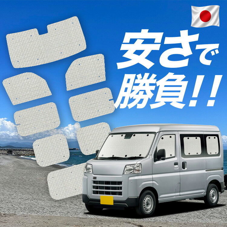 Rakuten - 【6/11限定！最大全額2,800円引】【吸盤＋4個】 新型 ピクシス バン S700M/710M型 対応 サンシェード カーテン 車中泊 グッズ クラフト サンシェード 車用カーテン カーシェード サイド カーテン セット フロント カーテン セット 日除け 専用 Lot No.01