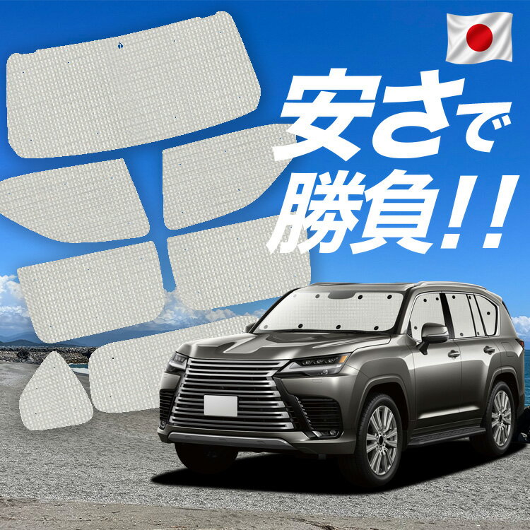 楽天市場】レクサスlxサンシェードの通販