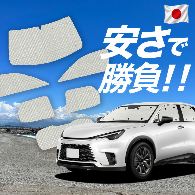 Rakuten - 【スーパーSALE速報】最大5,000円クーポン出現【吸盤＋6個】 レクサス LBX 10 系 対応 サンシェード カーテン 車中泊 グッズ クラフト サンシェード MAYH 15 GAYA 16 車用カーテン カーシェード サイド カーテン セット フロント カーテン セット 日除け 専用 Lot No.01
