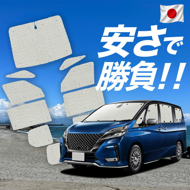 楽天市場】サンシェード 三列目 セレナの通販