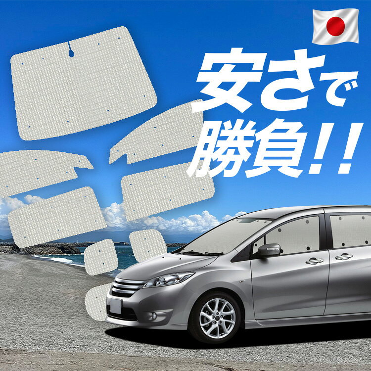 乐天商城 - 【6/25限定！最大全額3,500円引】【吸盤＋8個】 ラフェスタ B35型 対応 サンシェード カーテン 車中泊 グッズ クラフト サンシェード LAFESTA 車用カーテン カーシェード サイド カーテン セット フロント カーテン セット 日除け 専用 【日本製】Lot No.01