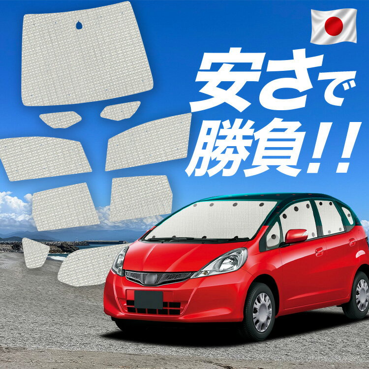 【6/13限定！最大全額2,800円引】 フィット GE6~9系 GP1/4型 対応 サンシェード カーテン 車中泊 グッズ クラフト サンシェード ハイブリッド対応 FIT 車用カーテン カーシェード サイド カーテン セット フロント カーテン セット 日除け 専用 Lot No.01