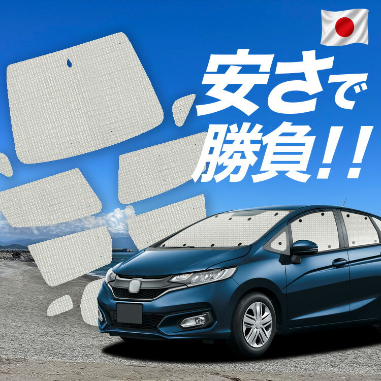 【6/13限定！最大全額2,800円引】 フィット GK3/6系 GP5/6型 対応 サンシェード カーテン 車中泊 グッズ クラフト サンシェード 車用カーテン カーシェード サイド カーテン セット フロント カーテン セット 日除け 専用 Lot No.01
