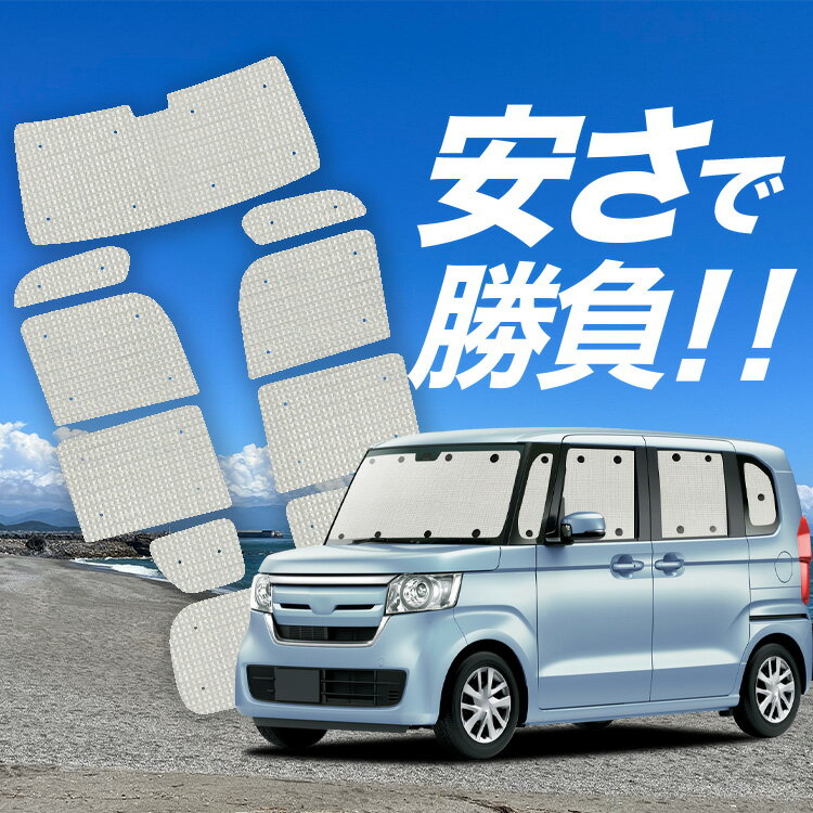 楽天市場】nboxjf3（サンシェード｜日除け用品）：アクセサリー<車用品