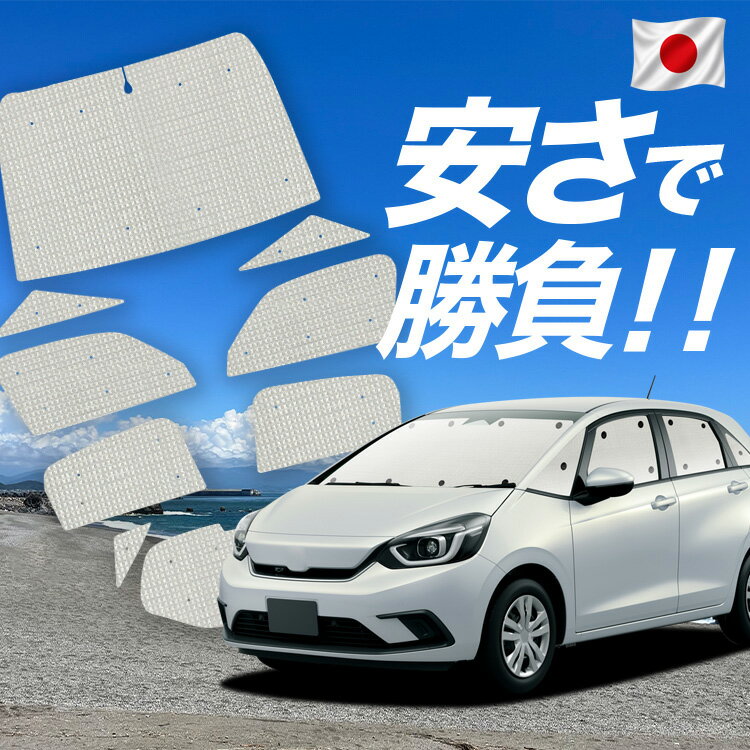 【6/13限定！最大全額2,800円引】 新型 フィット GR1/8系 対応 サンシェード カーテン 車中泊 グッズ クラフト サンシェード GR1/2/3/4/5/6/7/8 FIT 車用カーテン カーシェード サイド カーテン セット フロント カーテン セット 日除け 専用 Lot No.01