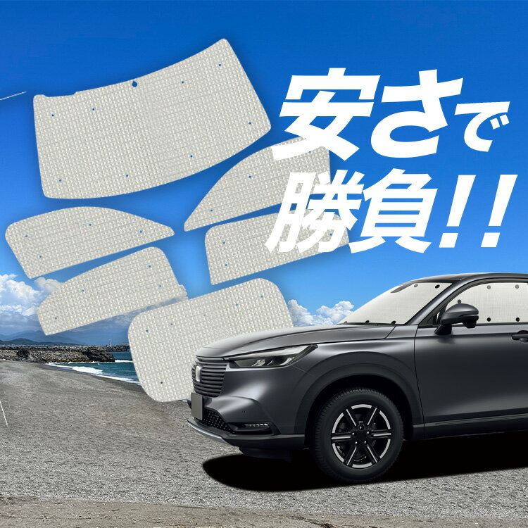 Rakuten - 【スーパーSALE速報】最大4,600円クーポン出現 新型 ヴェゼル RV3/6型 e:HEV 対応 サンシェード カーテン 車中泊 グッズ クラフト サンシェード RV3 RV4 RV5 RV6 車用カーテン カーシェード サイド カーテン セット フロント カーテン セット 日除け 専用 Lot No.01