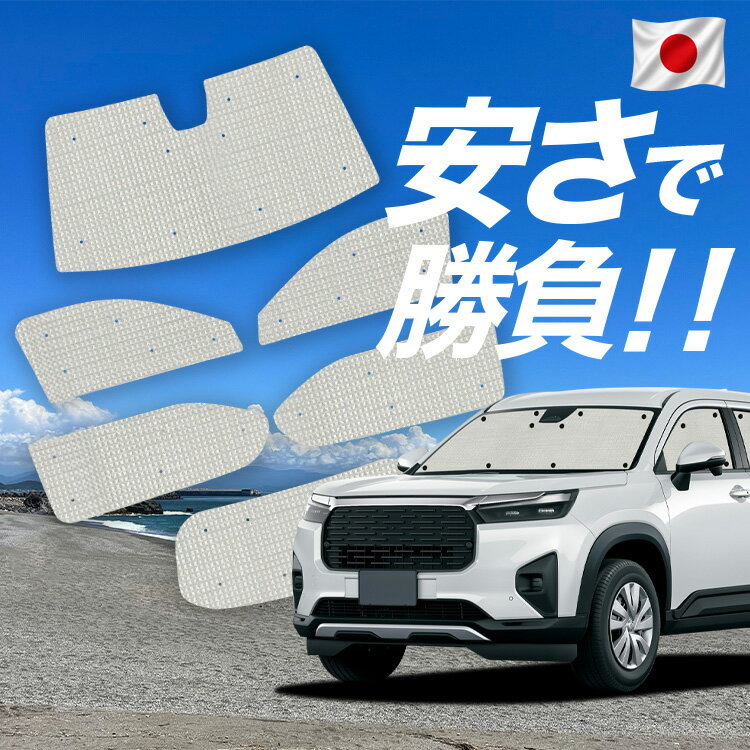Rakuten - 【スーパーSALE速報】最大4,600円クーポン出現【吸盤＋7個】 ホンダ WR-V DG5 型 対応 サンシェード カーテン 車中泊 グッズ クラフト サンシェード X Z Z+ 車用カーテン カーシェード サイド カーテン セット フロント カーテン セット 日除け 専用 Lot No.01