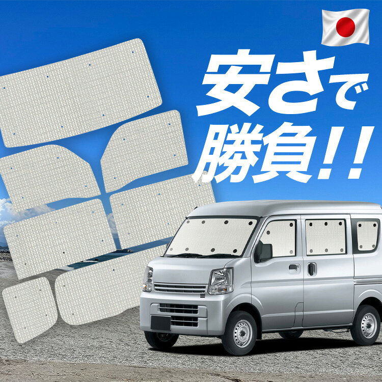 【スーパーSALE速報】最大5,000円クーポン出現【吸盤＋2個】 ミニキャブバン DS17V系 対応 サンシェード カーテン 車中泊 グッズ クラフト サンシェード MINICAB 車用カーテン カーシェード サイド カーテン セット フロント カーテン セット 日除け 専用 Lot No.01