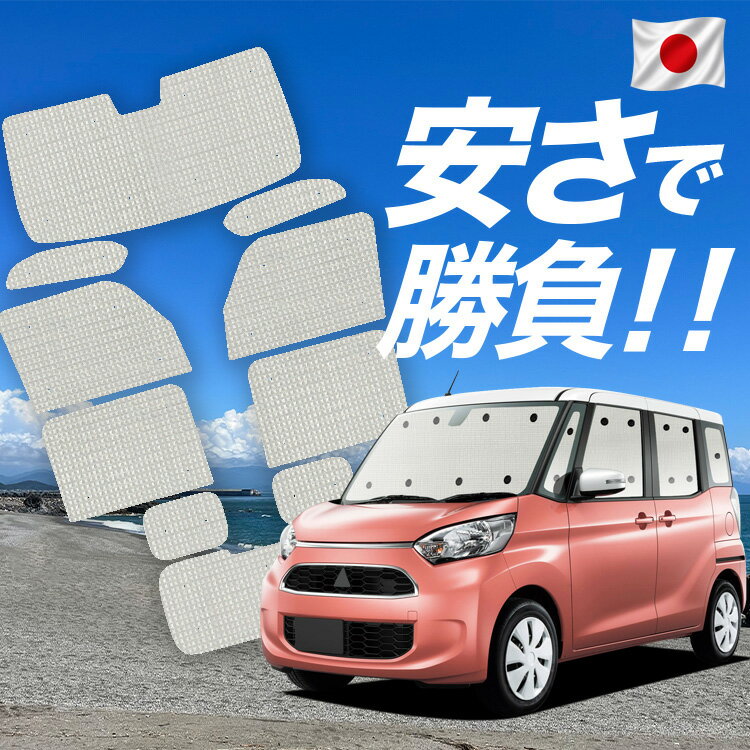 Rakuten - 【6/15限定！最大全額3,500円引】【吸盤＋1個】 eKスペース B11A系 カスタム 対応 サンシェード カーテン 車中泊 グッズ クラフト サンシェード eK SPACE 車用カーテン カーシェード サイド カーテン セット フロント カーテン セット 日除け 専用 Lot No.01