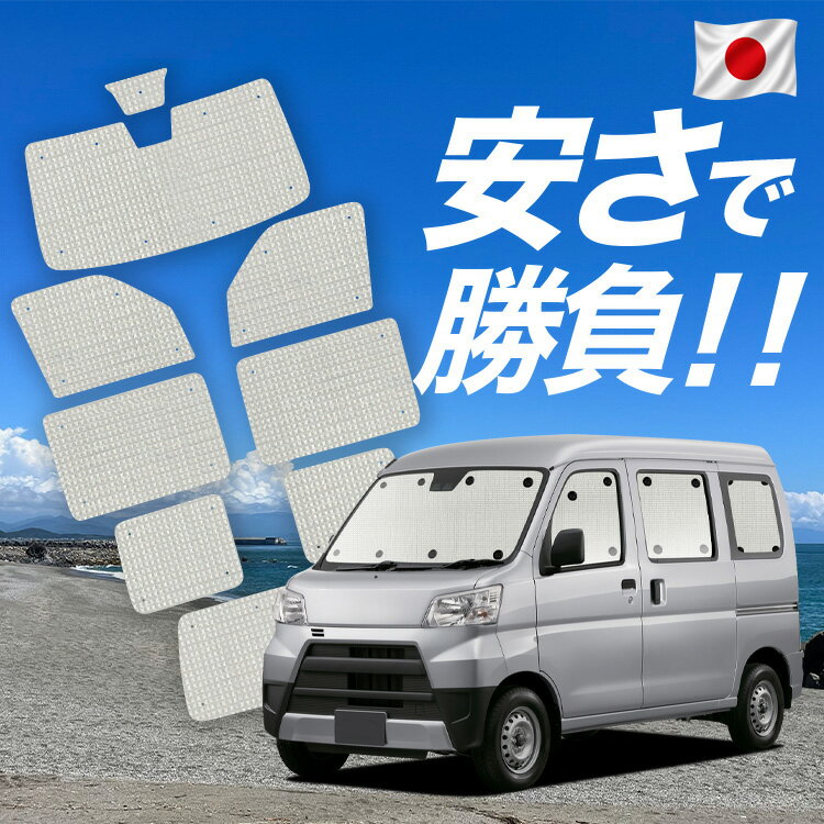 【6/21限定！最大全額3,800円引】 サンバーバン 321/331系 対応 サンシェード カーテン 車中泊 グッズ クラフト サンシェード SAMBAR 321 331 車用カーテン カーシェード サイド カーテン セット フロント カーテン セット 日除け 専用 【日本製】Lot No.01