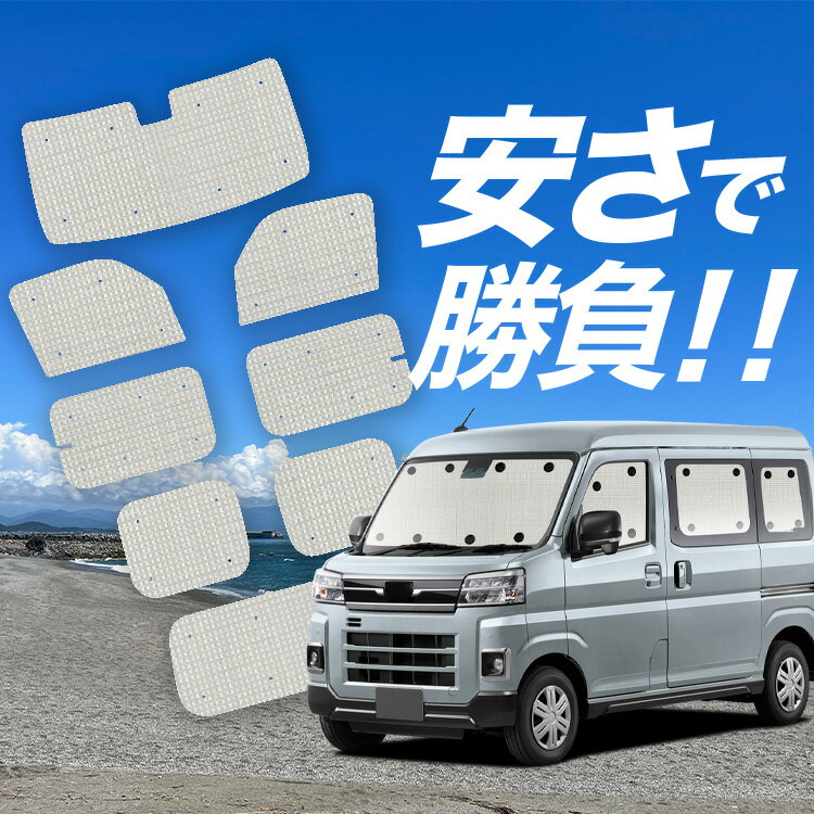 Rakuten - 【スーパーSALE速報】最大5,000円クーポン出現【吸盤＋5個】 新型 サンバー バン S700B/710B型 対応 サンシェード カーテン 車中泊 グッズ クラフト サンシェード 車用カーテン カーシェード サイド カーテン セット フロント カーテン セット 日除け 専用 Lot No.01