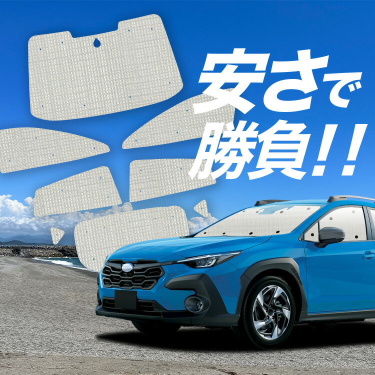 Rakuten - 【6/15限定！最大全額3,500円引】 クロストレック GU系 GUD/GUE 対応 サンシェード カーテン 車中泊 グッズ クラフト サンシェード Touring Limited 車用カーテン カーシェード サイド カーテン セット フロント カーテン セット 日除け 専用 Lot No.01