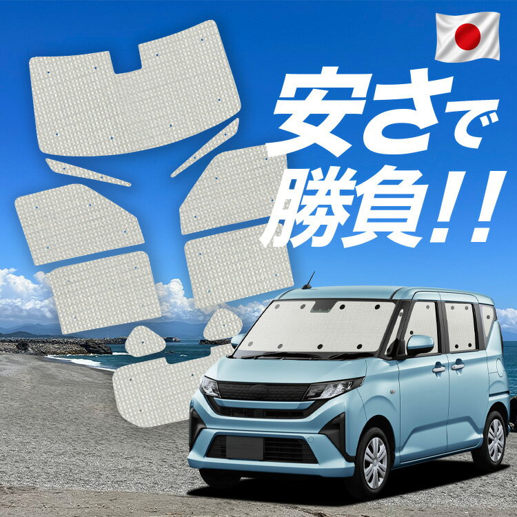 【6/23限定！最大全額3,000円引】【吸盤＋1個】 新型 ムーヴ LA850S 型 LA860S 型 対応 サンシェード カーテン 車中泊 グッズ クラフト サンシェード 車用カーテン カーシェード サイド カーテン セット フロント カーテン セット 日除け 専用 【日本製】Lot No.01