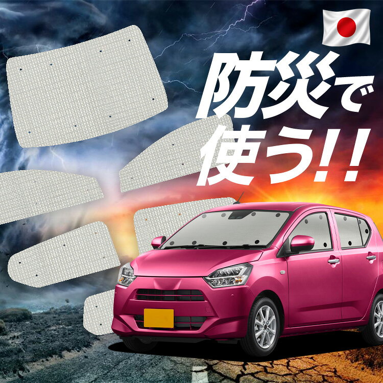 Rakuten - 【スーパーSALE速報】最大4,600円クーポン出現【吸盤＋9個】 ピクシスエポック LA350/360A系 対応 サンシェード カーテン 車中泊 防災 グッズ フルセット PIXISEPOCH 車用カーテン カーシェード サイド カーテン セット フロント カーテン セット Lot No.02