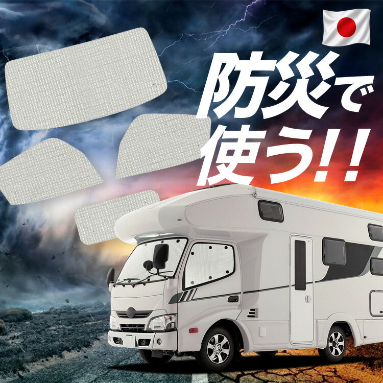 Rakuten - 【6/15限定！最大全額3,500円引】【吸盤＋8個】 カムロード Y200系 標準 H11.05~ 対応 サンシェード カーテン 車中泊 防災 グッズ フルセット 車用カーテン カーシェード サイド カーテン セット フロント カーテン セット Lot No.02