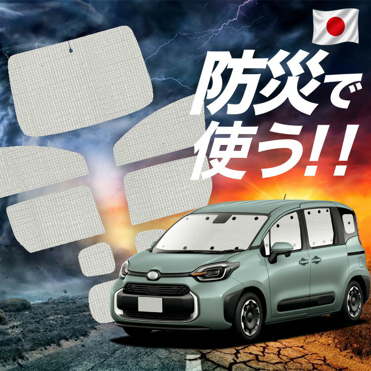Rakuten - 【6/11限定！最大全額2,800円引】【吸盤＋7個】 新型 シエンタ 10 系 15 系 MXPL MXPC 対応 サンシェード カーテン 車中泊 防災 グッズ フルセット 車用カーテン カーシェード サイド カーテン セット フロント カーテン セット Lot No.02