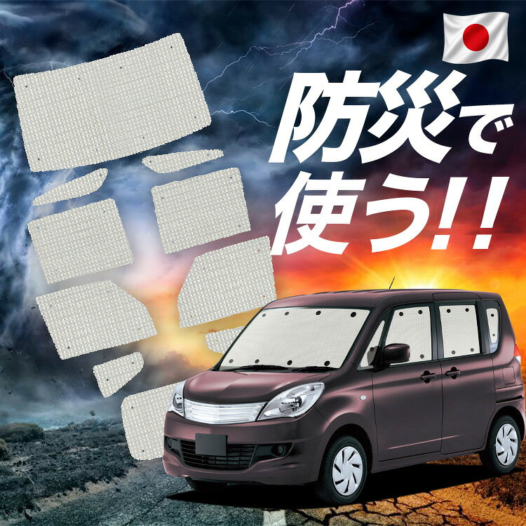 Rakuten - 【6/11限定！最大全額2,800円引】【吸盤＋5個】 デリカ D2 D:2 MB15S系 対応 サンシェード カーテン 車中泊 防災 グッズ フルセット DELICA MB15S 車用カーテン カーシェード サイド カーテン セット フロント カーテン セット Lot No.02