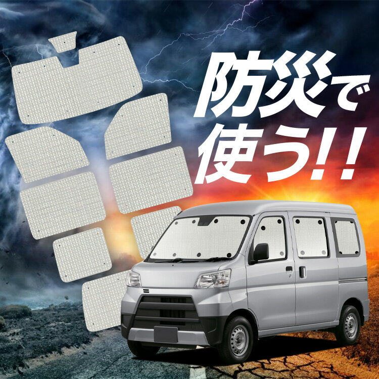 Rakuten - 【スーパーSALE速報】最大5,000円クーポン出現【吸盤＋2個】 サンバーバン 321/331系 対応 サンシェード カーテン 車中泊 防災 グッズ フルセット SAMBAR 321 331 車用カーテン カーシェード サイド カーテン セット フロント カーテン セット Lot No.02