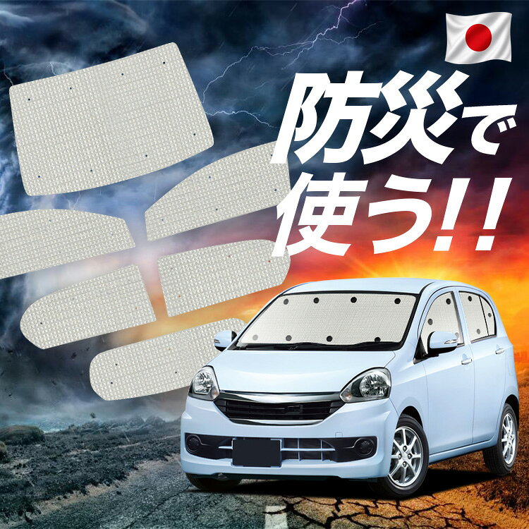  プレオプラス LA300F/310F系 対応 サンシェード カーテン 車中泊 防災 グッズ フルセット LA300F LA310F 車用カーテン カーシェード サイド カーテン セット フロント カーテン セット Lot No.02