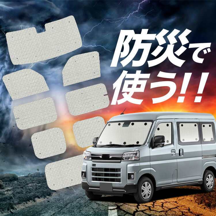 Rakuten - 【6/15限定！最大全額3,500円引】【吸盤＋7個】 新型 サンバー バン S700B/710B型 対応 サンシェード カーテン 車中泊 防災 グッズ フルセット 車用カーテン カーシェード サイド カーテン セット フロント カーテン セット Lot No.02
